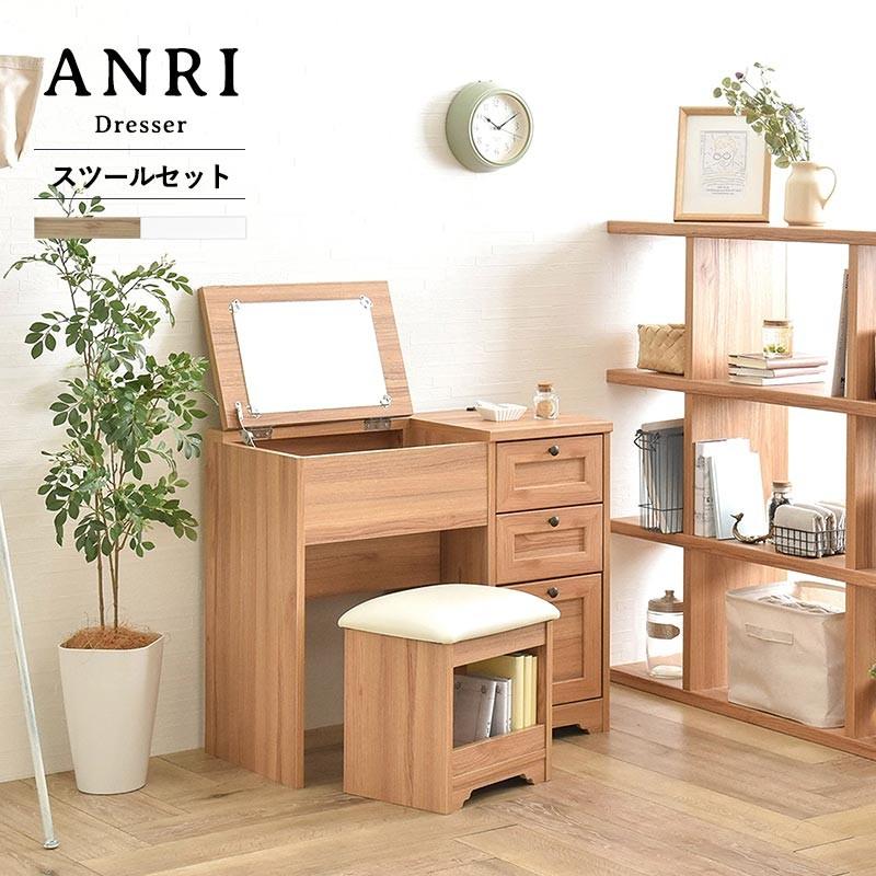 ドレッサー 80cm スツール付き デスクドレッサー スツール付き（80cm幅） 送料無料 姫系 : モーム