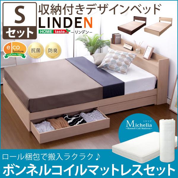 収納付きデザインベッド【リンデン-LINDEN-（シングル）】（ロール梱包のボンネルコイルマットレス付き）｜momu