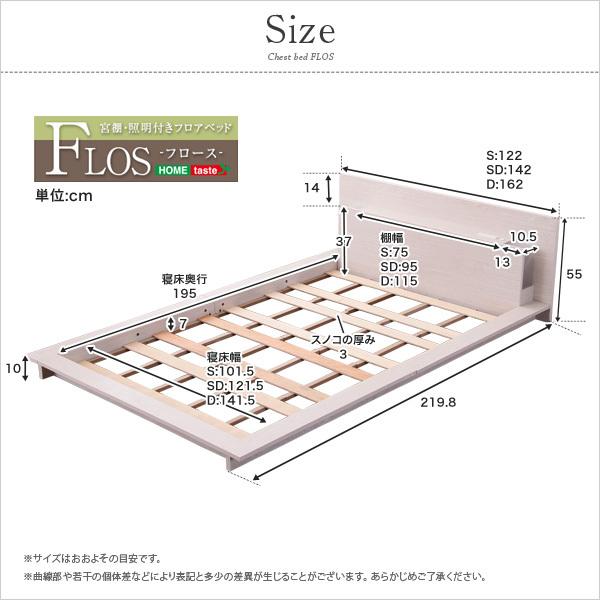 宮、照明、コンセント付きフロアベッド【フロース-FLOS-（シングル