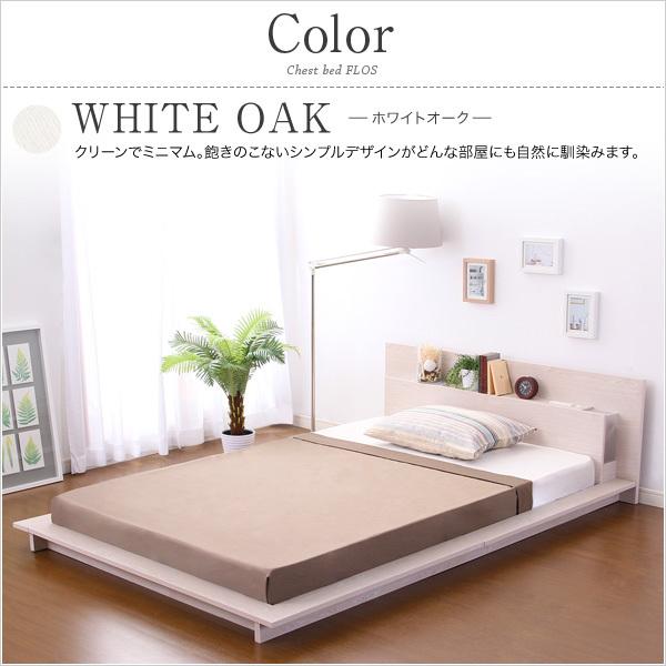 宮、照明、コンセント付きフロアベッド【フロース-FLOS-（セミダブル）】 宮、照明、コンセント付きフロアベッド【フロース-FLOS-（シングル