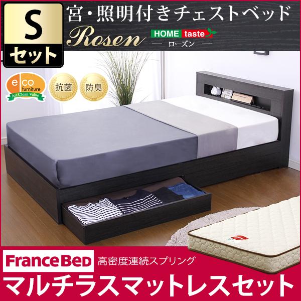 (送料無料)宮、照明付きベッド【ローズン（シングル）】（マットレス付き） 宮、照明付きチェストベッド【ローズン-ROSEN-（シングル）】（マルチ