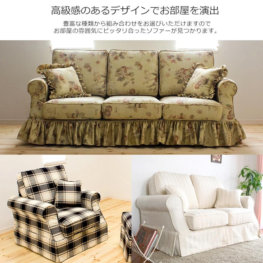 【値下げ中】 カントリーカバーリング2.5人掛けソファ（Aタイプ）/生地39002-2 【1773984968】(63480円)