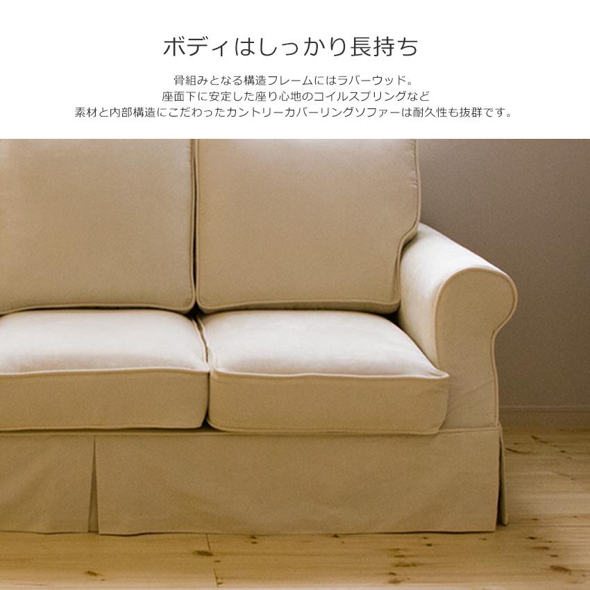 【値下げ中】 カントリーカバーリング2.5人掛けソファ（Aタイプ）/生地39002-2 【1773984968】(63480円)