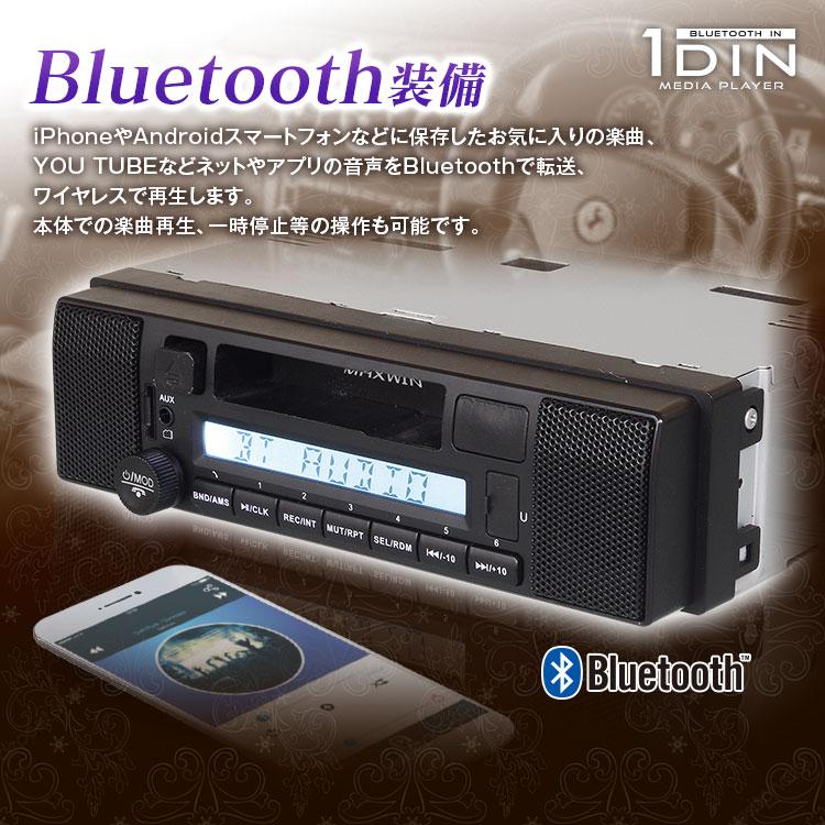 Bluetooth内蔵 マルチメディアカセットデッキ 1DIN 2スピーカー ラジオ 車載 ラジカセ カセットテープ プレイヤー iPhohe スマホ 充電 ハンズフリー 1DINSP005｜mon-etoile｜04