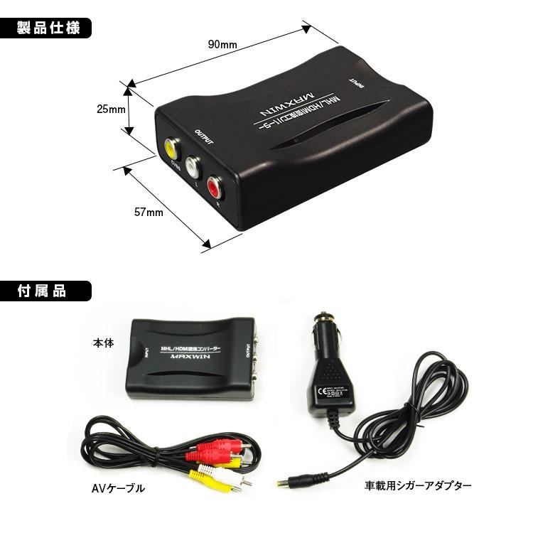 Mhl Hdmi変換コンバーター Rcaケーブルでiphone スマホを純正ナビのモニターに接続 専用シガーアダプター付属 12v 充電可能 Av101a Av101a A Partsヤフーショッピング店 通販 Yahoo ショッピング