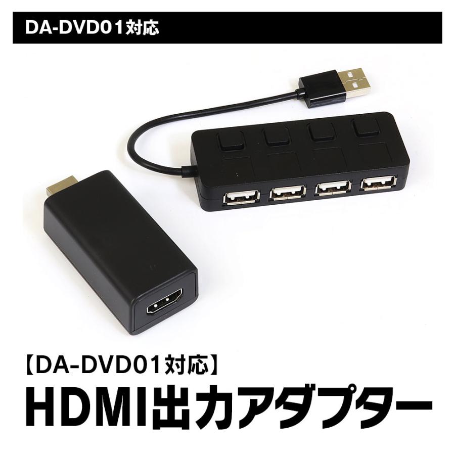 DA-DVD01専用オプション HDMI出力アダプター カーオーディオ Ai