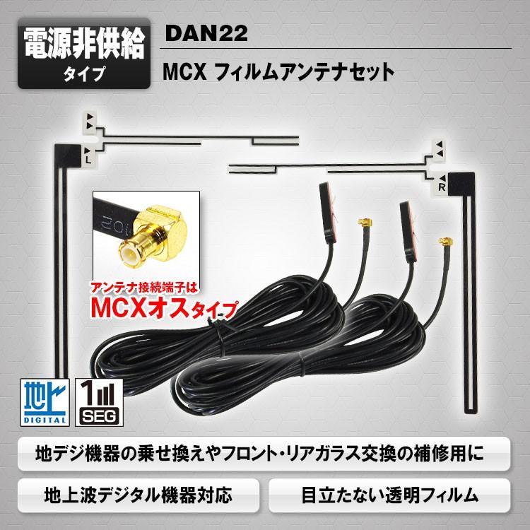 貼るだけ簡単! MCXタイプ フィルムアンテナセット 地デジTV用 L字型