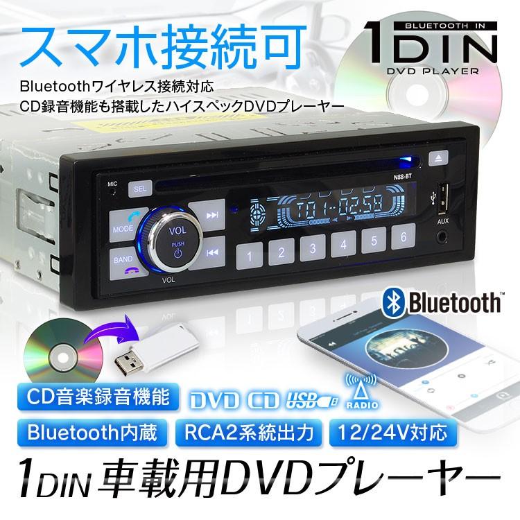 Bluetooth対応 ハイスペックdvdプレーヤー 1din 車載 オーディオデッキ カーオーディオ リモコン付 Dvd Cd Usb Am Fm 12v 24v トラック Dvd305 Dvd305 A Partsヤフーショッピング店 通販 Yahoo ショッピング