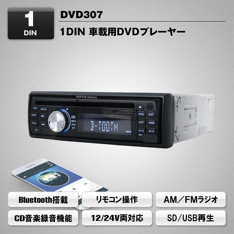 Dvdプレーヤー Bluetooth内蔵 ハイスペック Cd音楽録音機能付 車載用 1din Cd Usb Sd Aux Bluetooth 12v 24v Dvd307 Dvd307 A Partsヤフーショッピング店 通販 Yahoo ショッピング