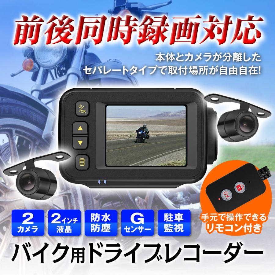 ドライブレコーダー２つで‼️ 2インチ バイク専用 ドライブレコーダー 前後同時録画 駐車監視機能付