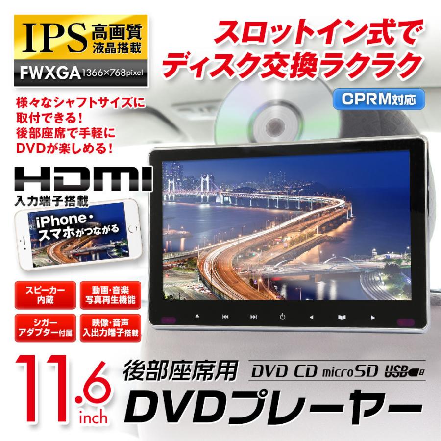 11.6インチ DVDプレーヤー リアモニター 高画質IPS液晶搭載 スロット