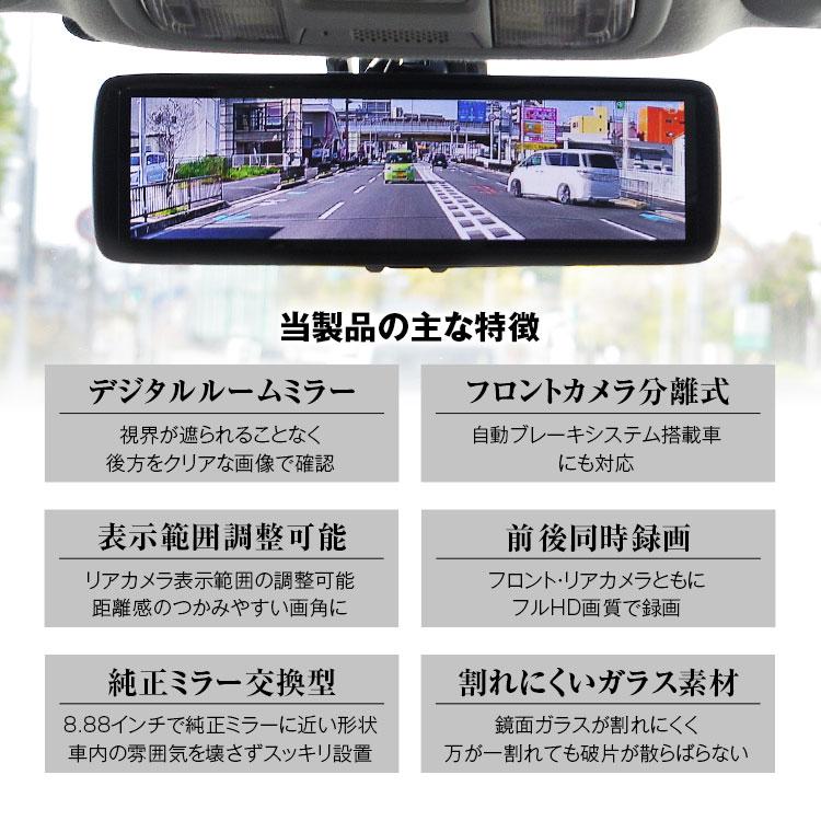 8.88インチ デジタルルームミラー ドラレコ 純正交換タイプ ミラー型