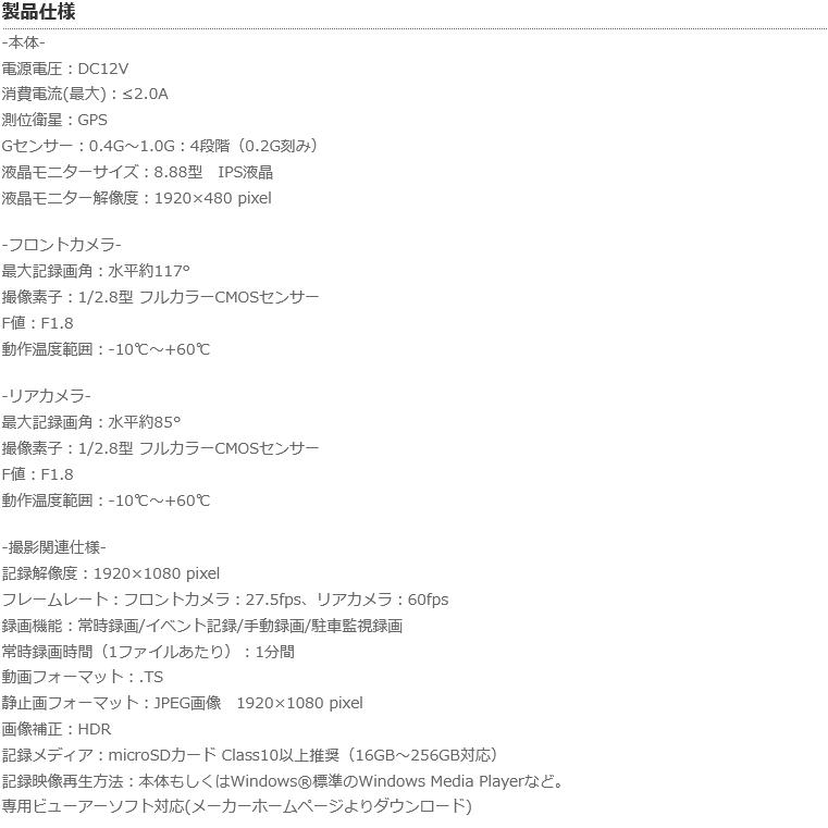 8.88インチ デジタルルームミラー ドラレコ 純正交換タイプ 別売りブラケット付き フロントカメラ分離 車内リアカメラ 同時録画 ソニー製STARVIS MDR-A002B-set1の画像