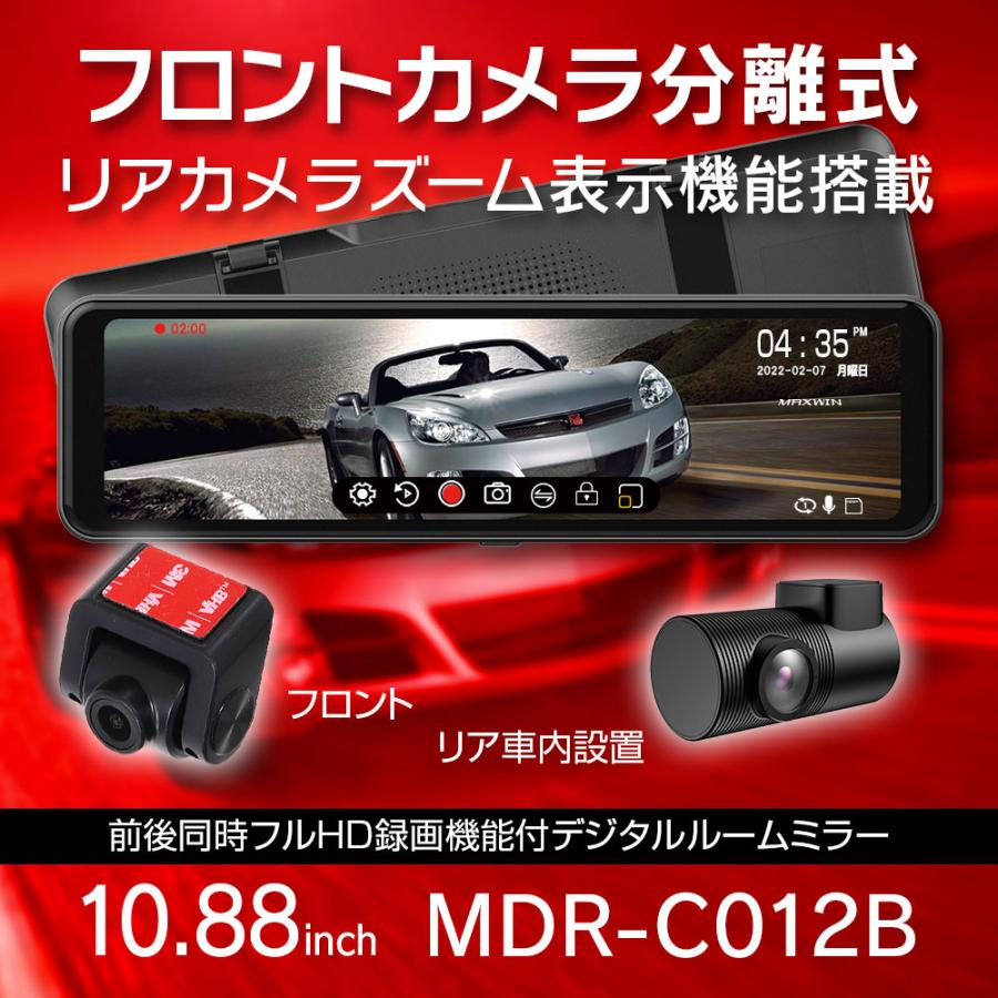 MAXWIN 10.88インチ デジタルルームミラー 前後同時フルHD録画 MAXWIN 10.88インチ デジタルルームミラー 前後同時フルHD録画