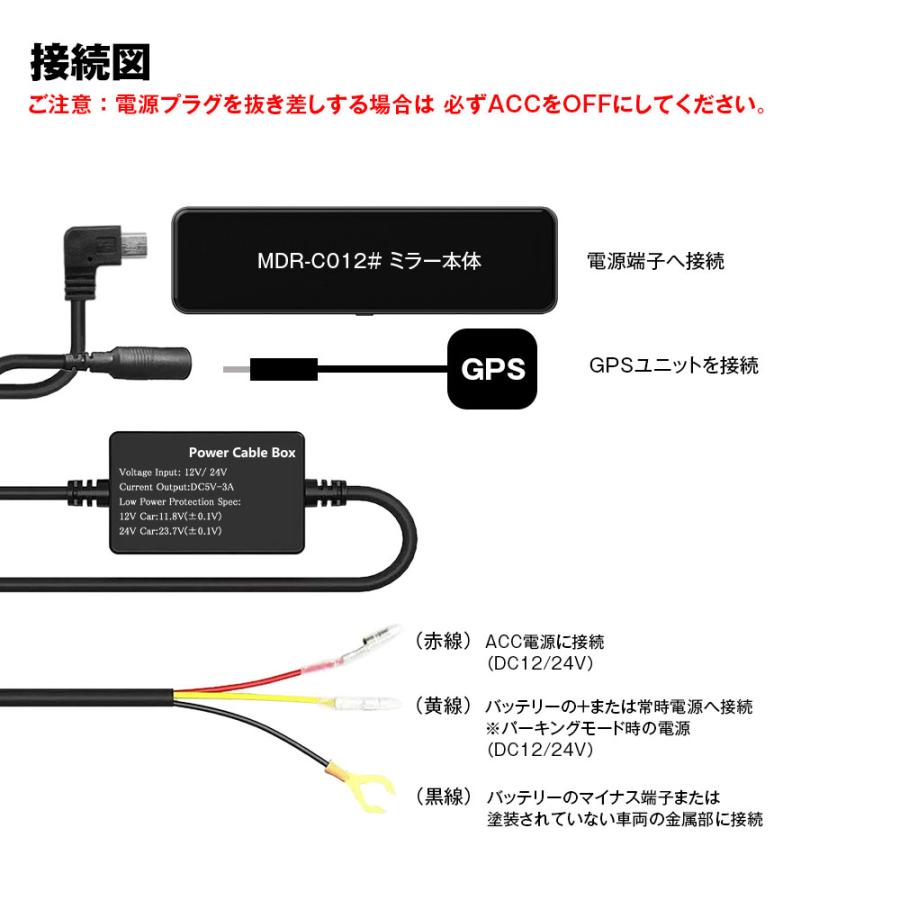 MDR-C012専用 3芯ケーブル オプション品 駐車監視録画対応 電源ケーブル 12V 24V車対応 低電圧保護機能 GPSコネクタ MDR-CCAB02｜mon-etoile｜03