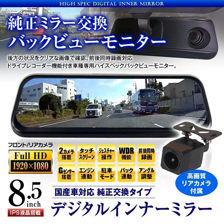 デジタルルームミラー ドライブレコーダー 前後同時録画 純正交換型 バックビューモニター フルhd ソニー製cmos リアカメラ付 Mdr D001amr Kit Mdr D001amr Kit A Partsヤフーショッピング店 通販 Yahoo ショッピング