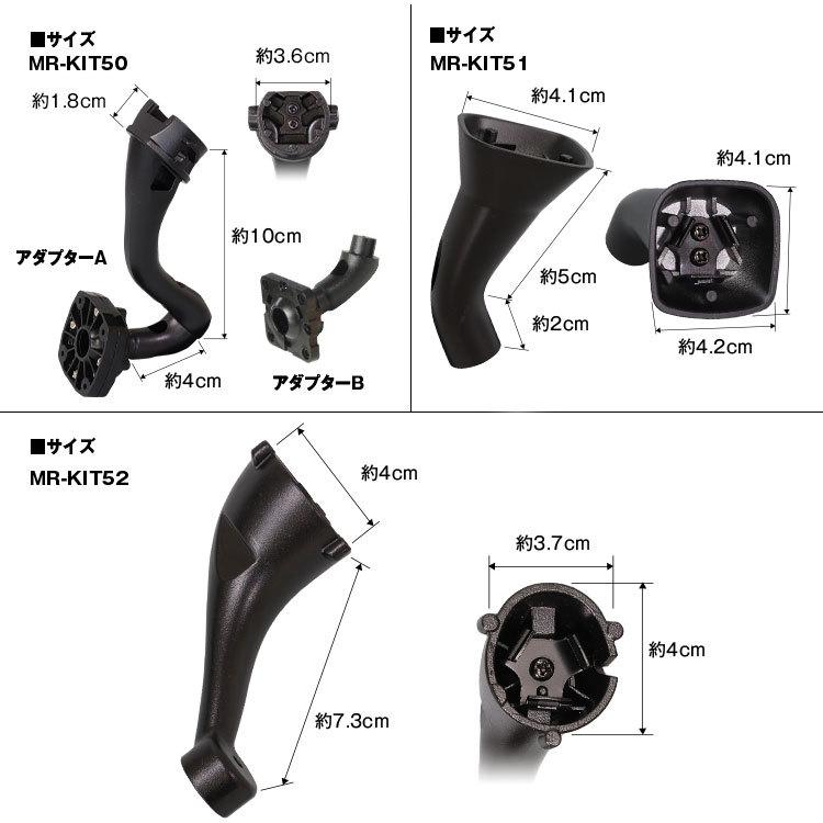 MRさん専用 車種別 車種専用 ミラー取付ブラケット ミラーモニター 取付交換 MR