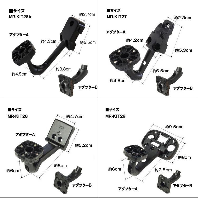 車種別 車種専用 ミラー取付ブラケット ミラーモニター 取付交換 MR