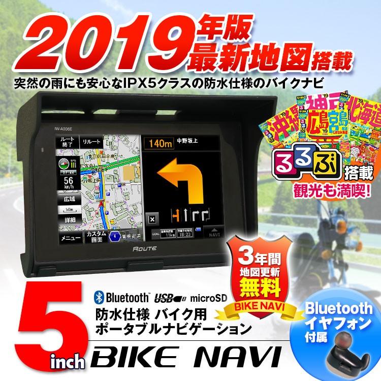 5インチ ポータブル バイクナビ 19年版地図 オリジナル 道 Route 3年更新料無料 Ipx5防水仕様 Bluetoothイヤホン付 オービス Nv A006e Nv A006e A Partsヤフーショッピング店 通販 Yahoo ショッピング