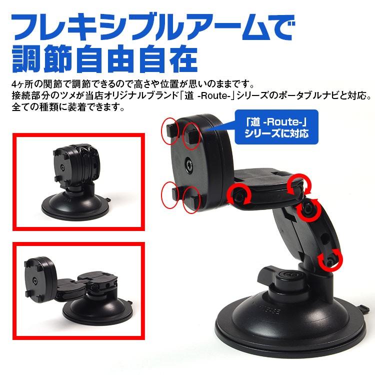 ポータブルナビ専用フレキシブル吸盤式スタンド ステー 車載用 取付