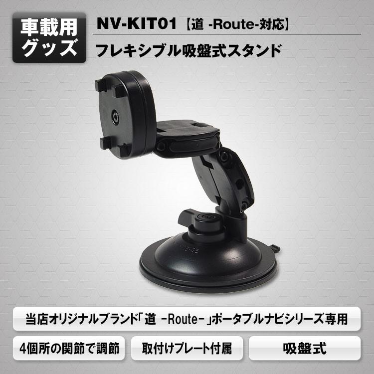 ポータブルナビ専用フレキシブル吸盤式スタンド ステー 車載用 取付