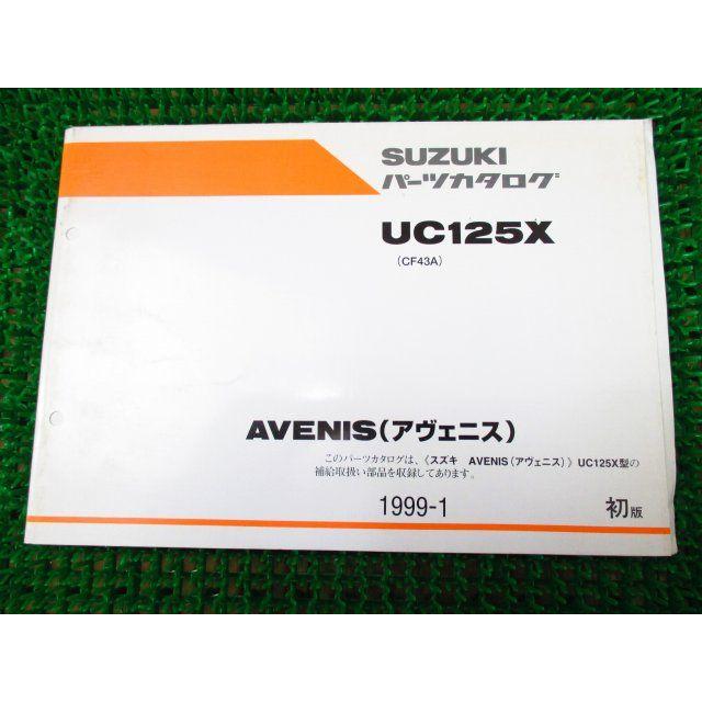 アヴェニス125 パーツカタログ 1版 CF43A ○J357！スズキ : A-PARTS
