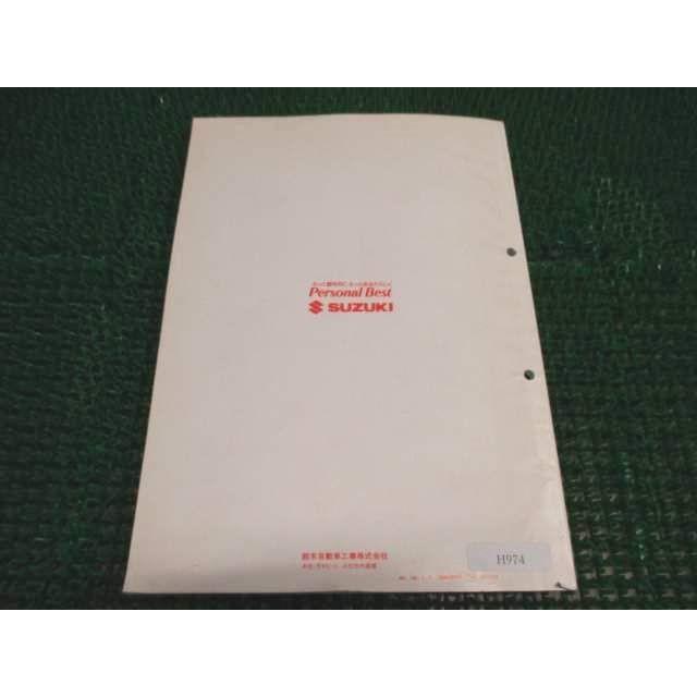 ハイアップ サービスガイド CAIDA ○H974！スズキ AE50 配線図付 : A