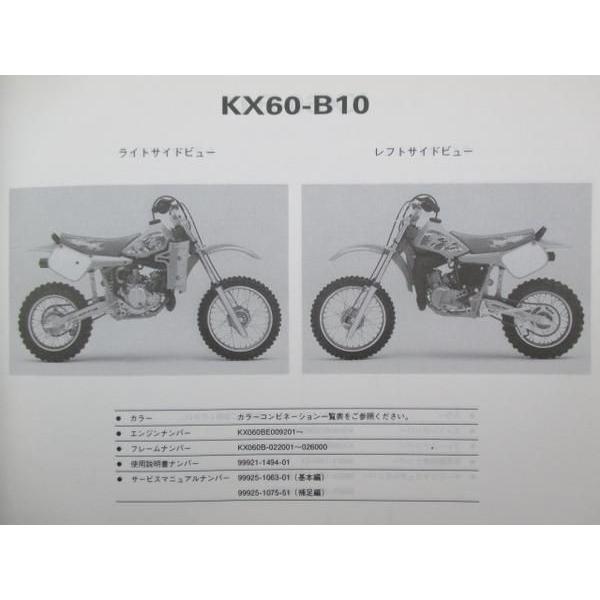 KX60 パーツカタログ KX060B ○D188 '94〜'97 カワサキ KX060B 整備
