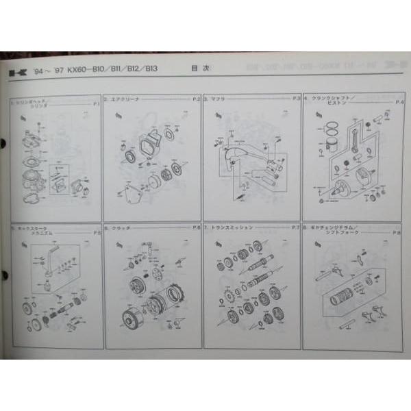 KX60 パーツカタログ KX060B ○D188 '94〜'97 カワサキ KX060B 整備