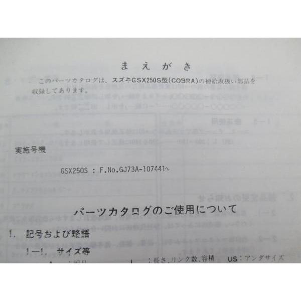 GSX250S パーツカタログ GJ73A ○D28 コブラ : A-PARTSヤフー