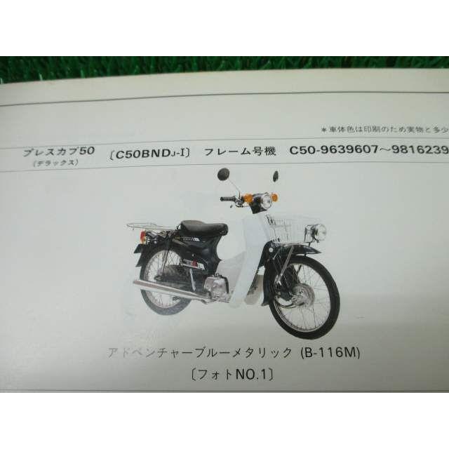 プレスカブ50 パーツリスト 4版 C50 ○G446！ホンダ : A-PARTSヤフー