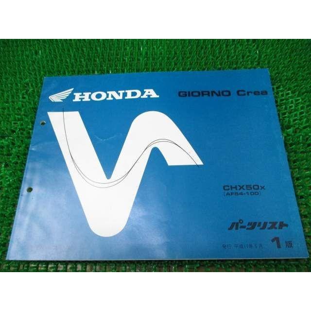 ジョルノクレア 1版 AF54 ○G403！ホンダ : A-PARTSヤフーショッピング
