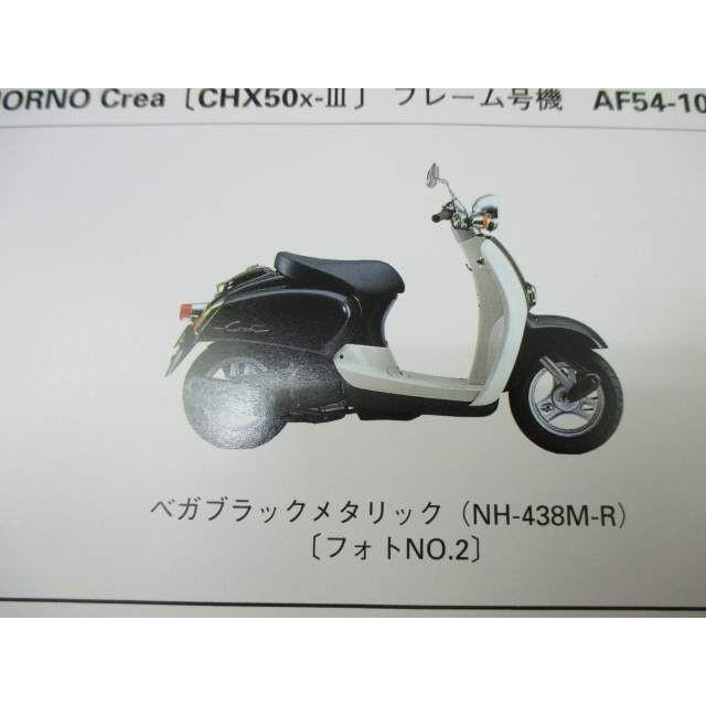 ①AF54ジョルノクレア ジョルノクレア 1版 AF54 ○G403！ホンダ : A-PARTSヤフーショッピング