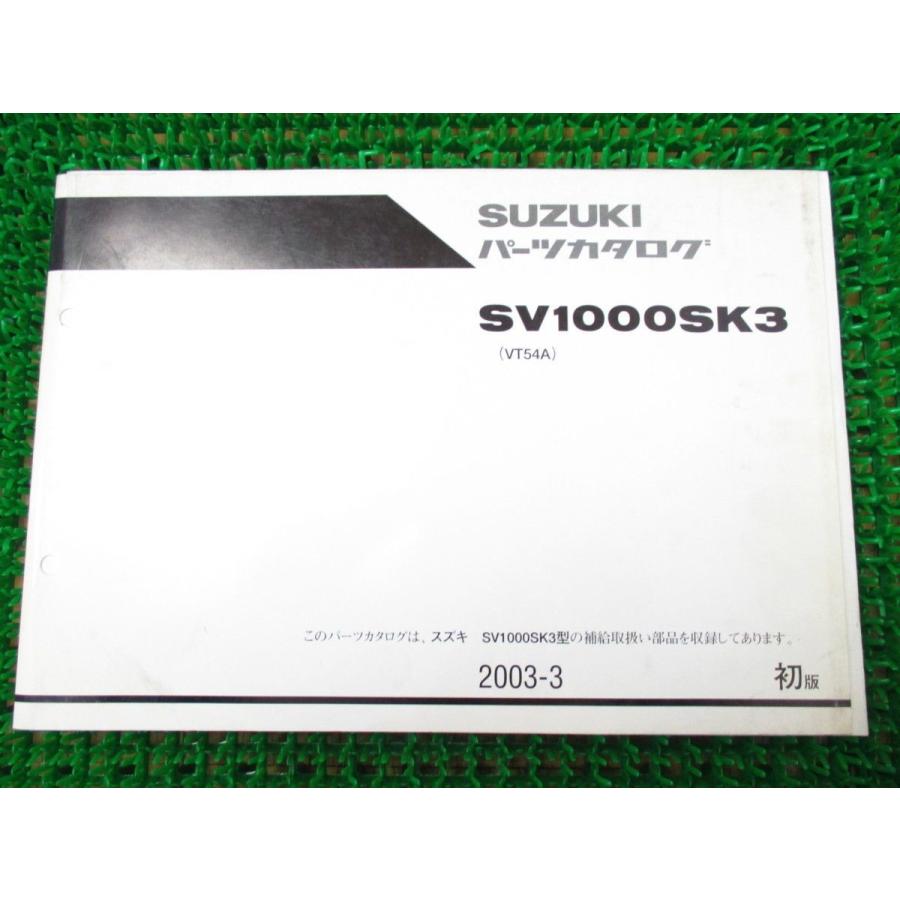 即決 】 SV1000 パーツカタログ 1版 VT54A ○J326！スズキ SK3 : A