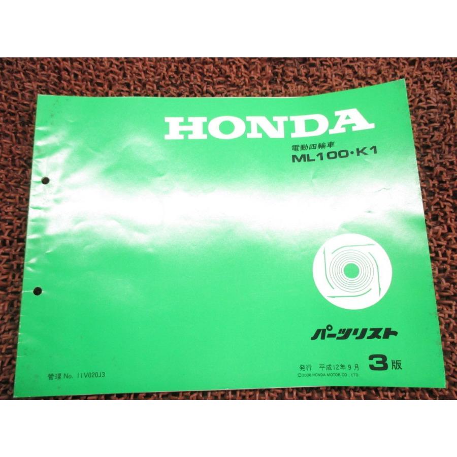 即決 】電動四輪車 パーツリスト 3版 UDAA ○L495！ホンダ : A-PARTS