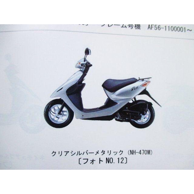 スマートディオ DX Z4 パーツカタログ 3版 AF56 57 ○M291！ホンダ Dio