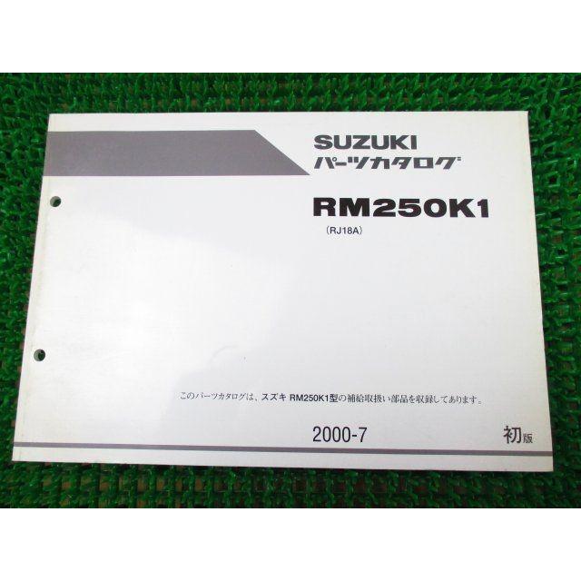 RM250K パーツカタログ 1版 RJ18A ○K854！スズキ : A-PARTSヤフー