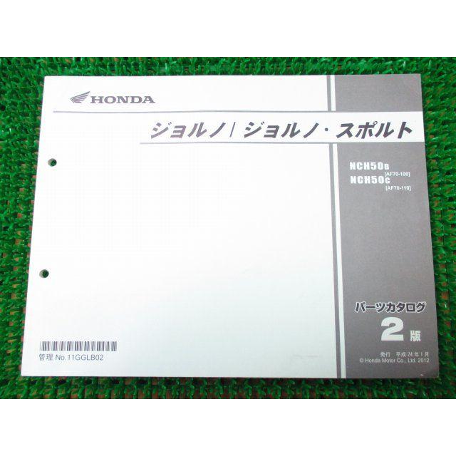 即決 】ジョルノ スポルト パーツカタログ 2版 AF70 ○M894！ホンダ 
