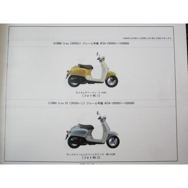 ジョルノクレア DX パーツカタログ CHX50 AF54 6版 ○B158 ホンダ : A