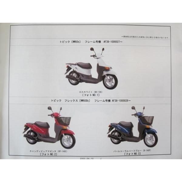 トピック フレックス プロ パーツリスト WW50 D N 3版 ○C55 ホンダ