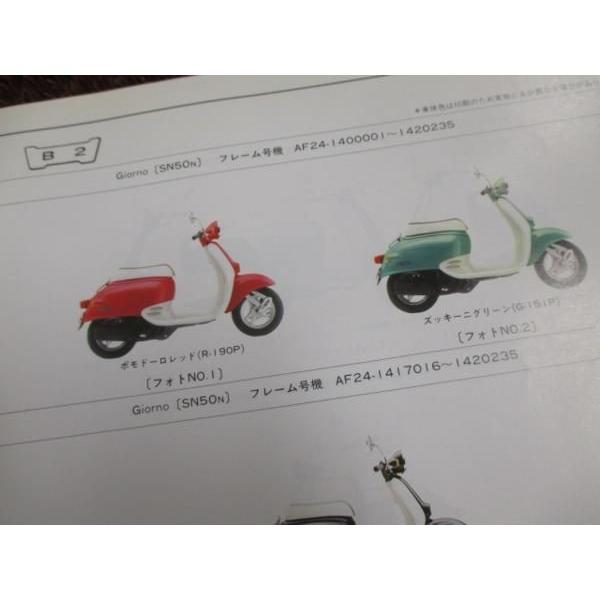 ジョルノ パーツリスト 7版 AF24 ○G678！ホンダ : A-PARTSヤフー