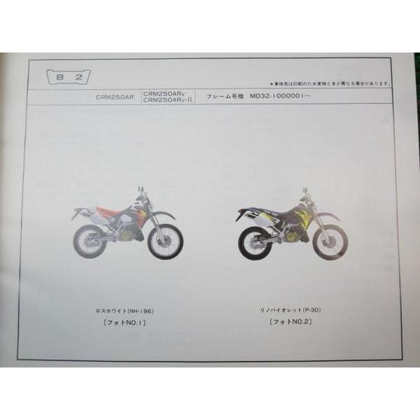 CRM250AR パーツリスト MD32-100 2版 ○A34 : A-PARTSヤフー