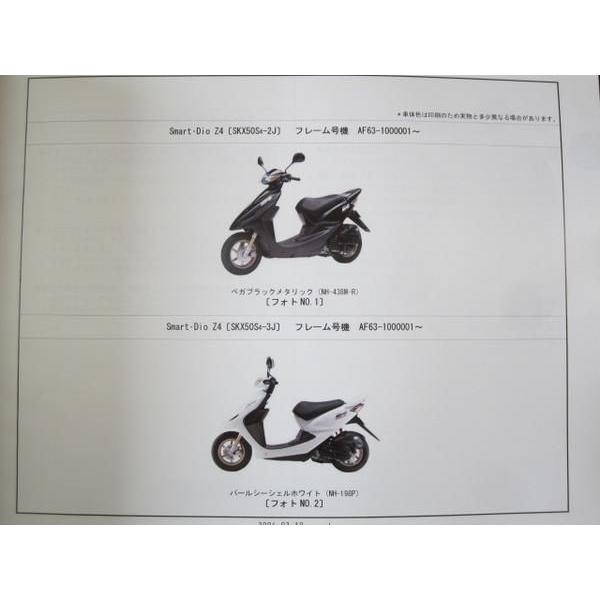 スマートディオ Z4 パーツカタログ SKX50S AF63 1版 ○C43 : A-PARTS