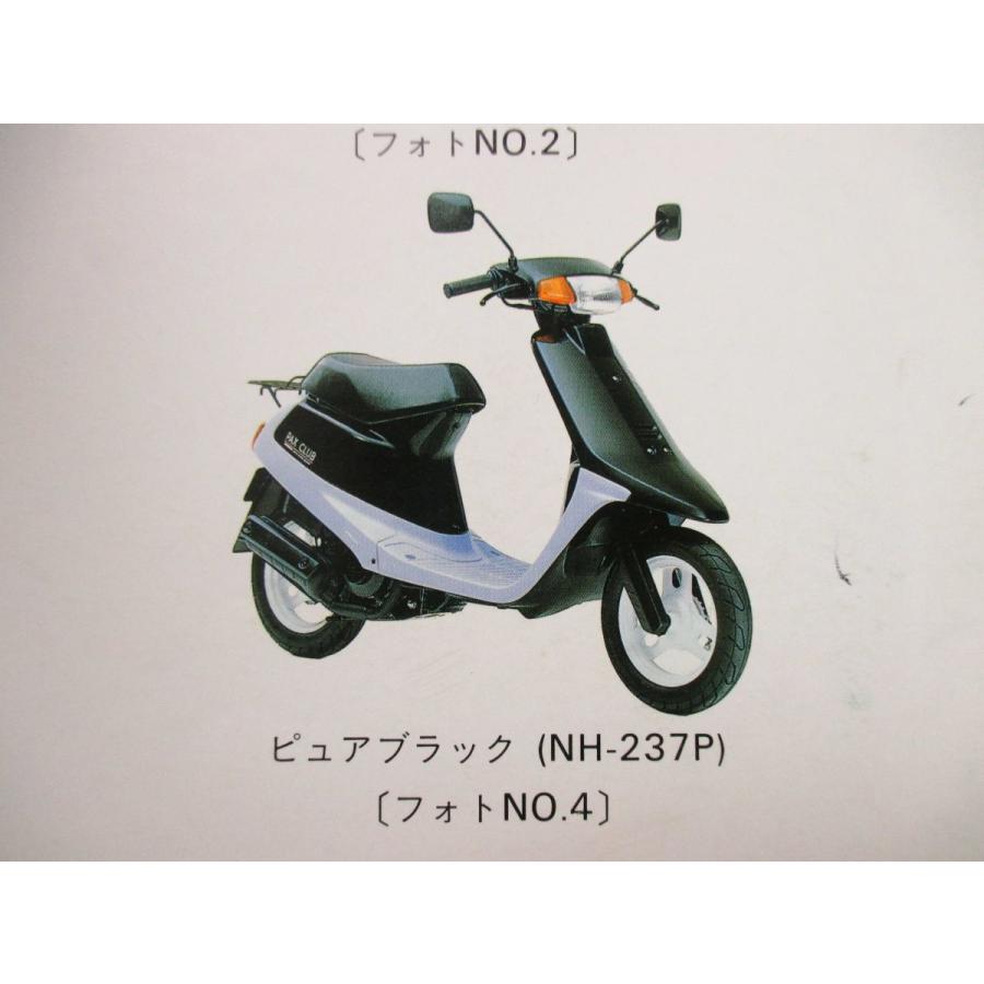 パックスクラブ パーツリスト 2版 AF14 ○L665！ホンダ : A-PARTS 