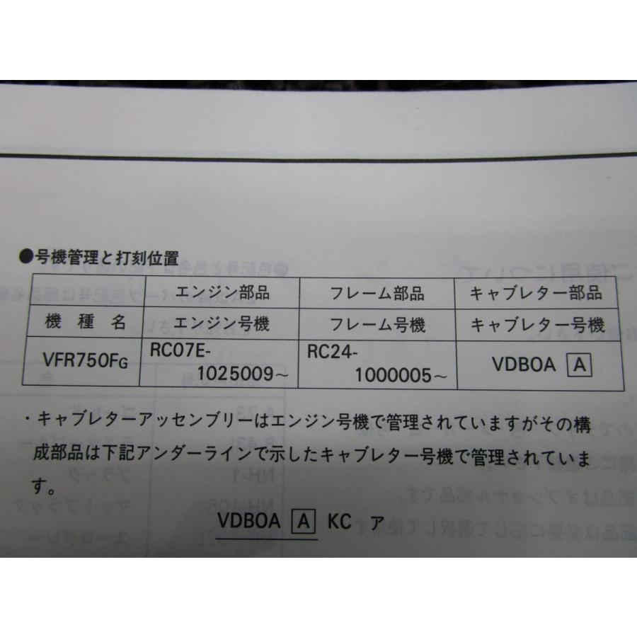 VFR750F パーツリスト 2版 RC24 ○N792！ホンダ : A-PARTSヤフー