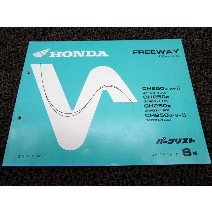 フリーウェイ パーツリスト 6版 MF03 O45！ホンダ : A-PARTSヤフーショッピング店 - 通販 - Yahoo!ショッピング