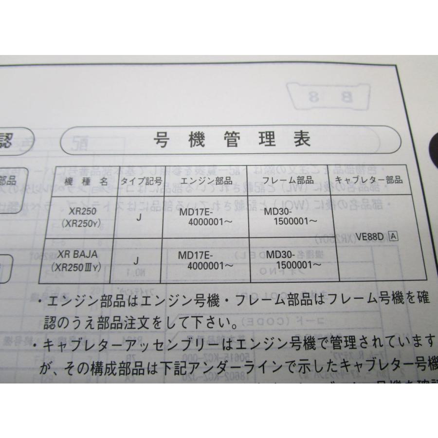 Bバスパーキングページ XR250 バハ パーツリスト 1版 MD30 ○N88！ホンダ : A-PARTSヤフー