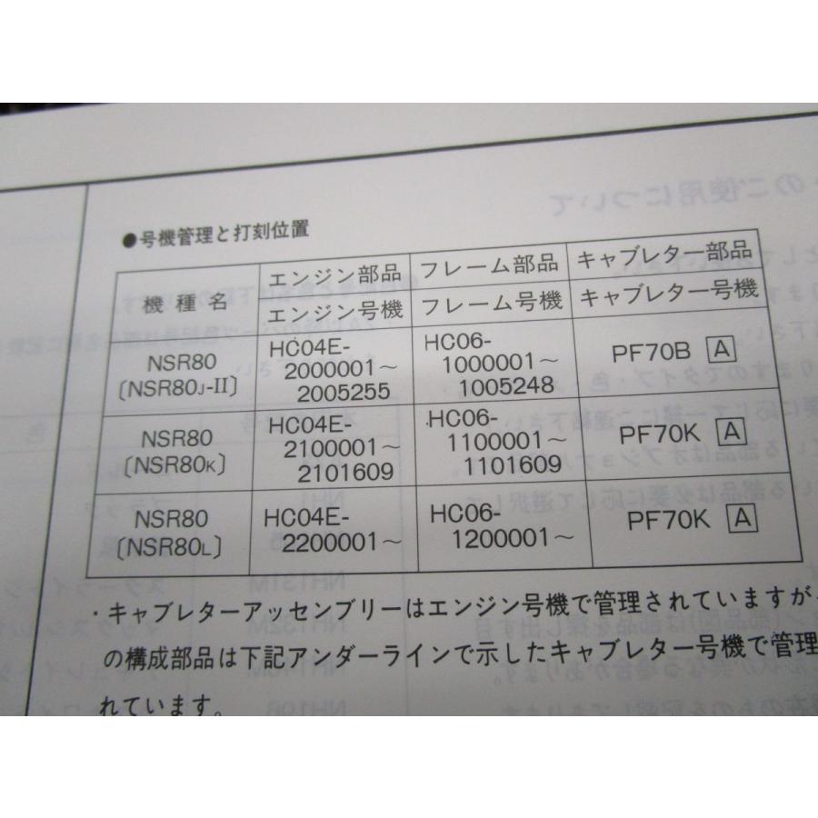 NSR80 パーツリスト 5版 HC06 ○N200！ホンダ : A-PARTSヤフー