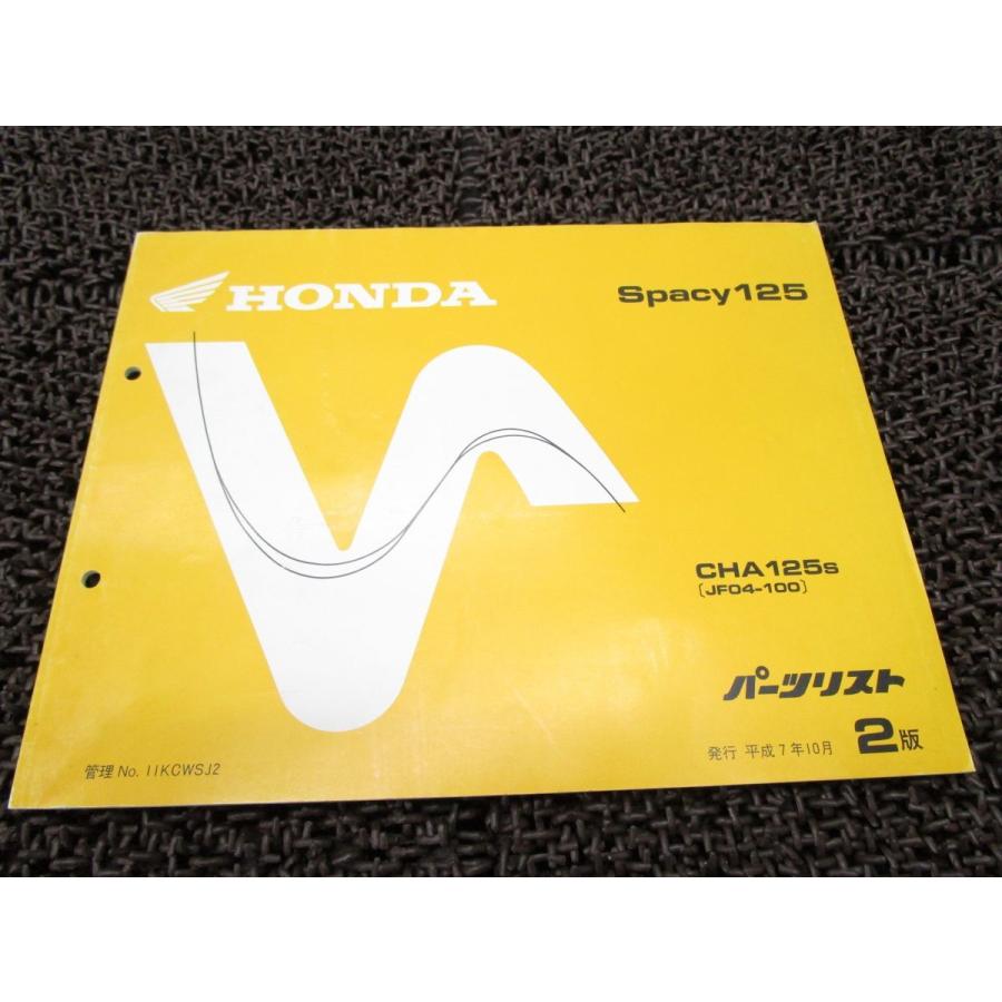 スペイシー125 パーツリスト 2版 JF04 ○N376！ホンダ : A-PARTSヤフー