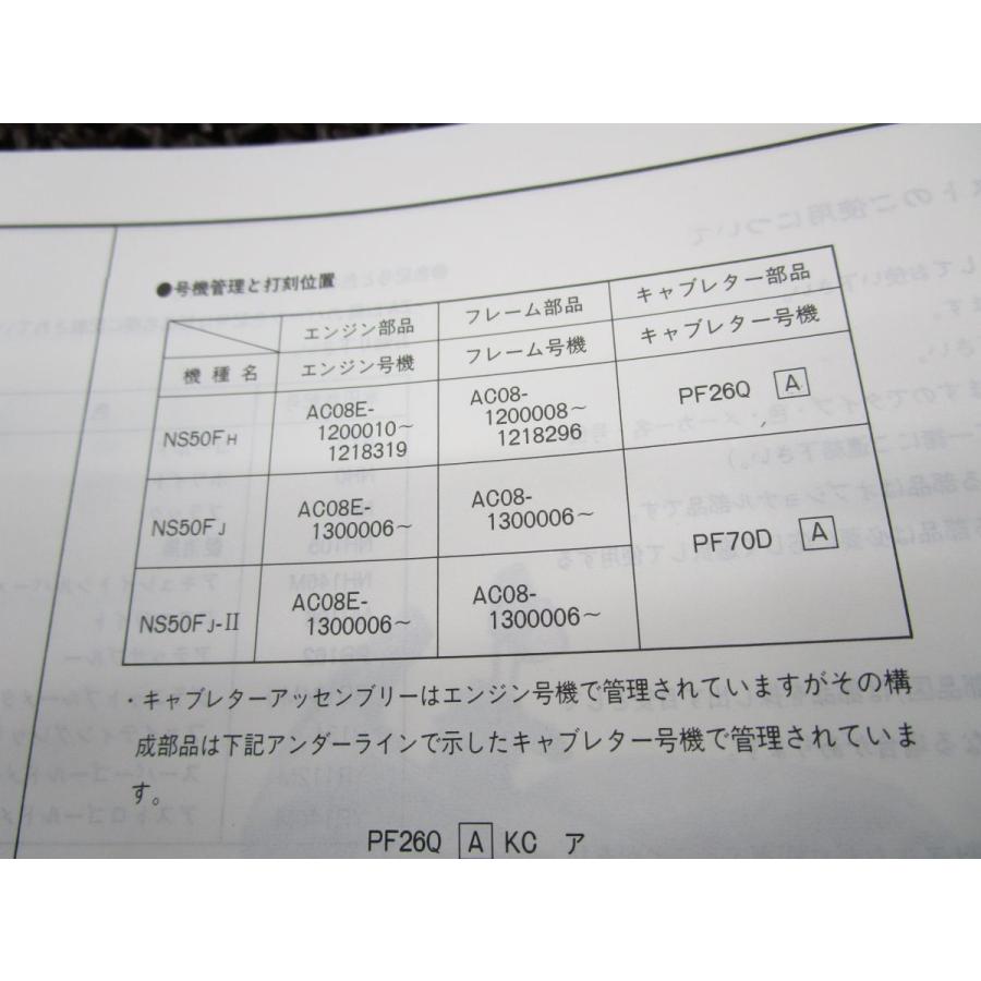 ホンダ NS50F サービスマニュアル AC08+パーツリスト NS50F パーツリスト 3版 AC08 ○N447！ホンダ : A-PARTSヤフー
